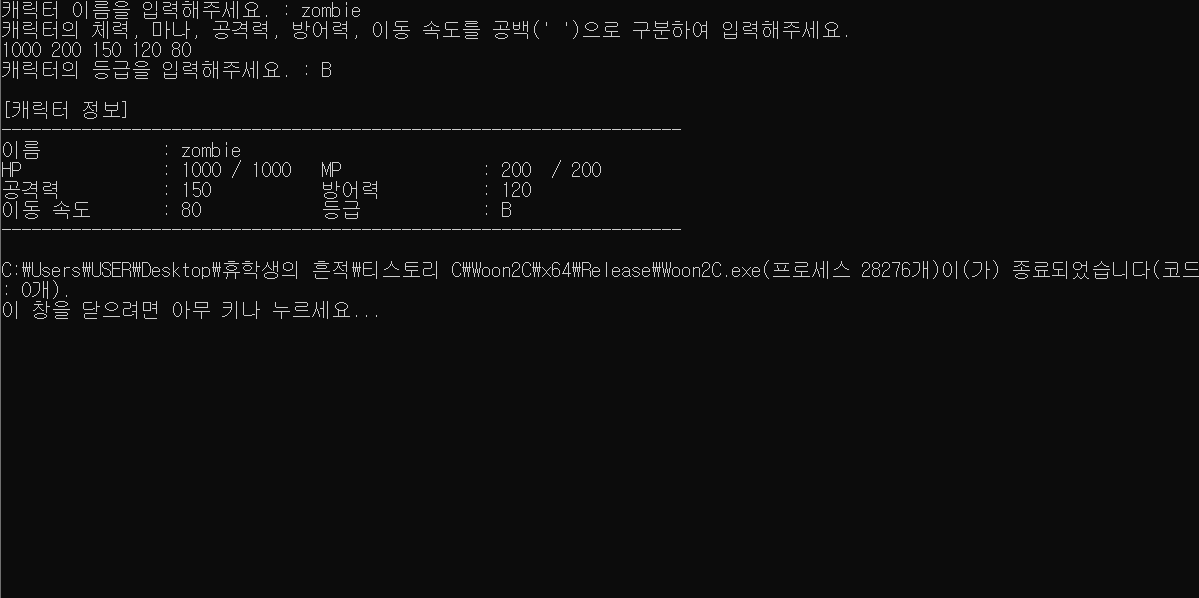 [C] example3. 게임 캐릭터 인포메이션 만들기