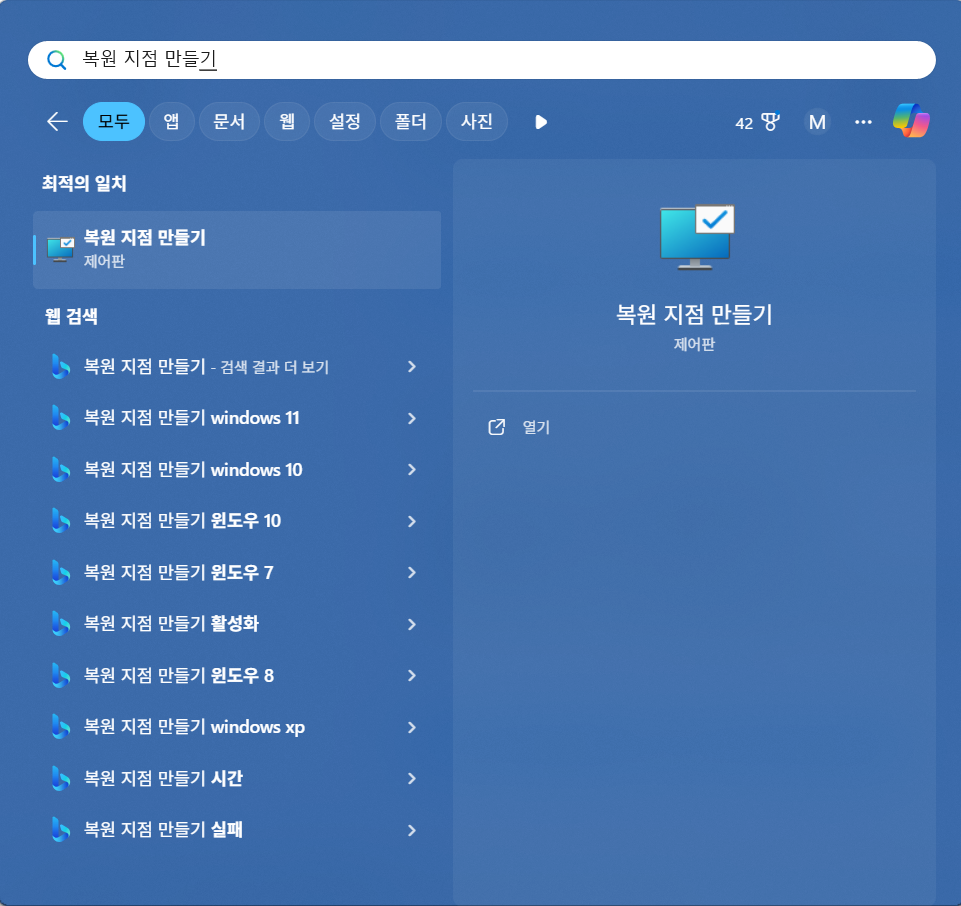 시스템 복원 및 초기화로 블루스크린 해결하기