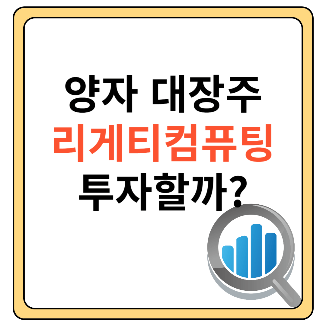 리케티컴퓨팅 주가전망