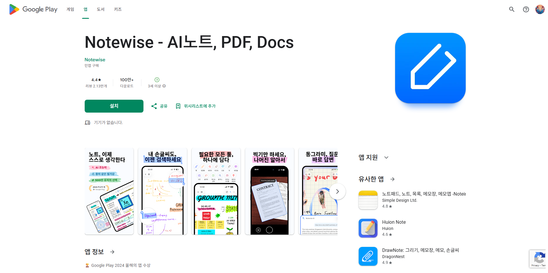 필기와 노트 작성 어플, Notewise AI, AI노트, PDF, Docs, 손글씨 노트