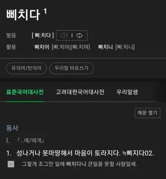 바래 바라 뜻 맞춤법 차이 맞는 표현은_10