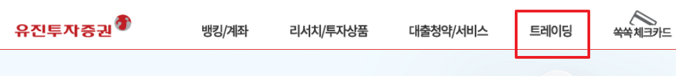 유진투자증권 홈페이지 바로가기