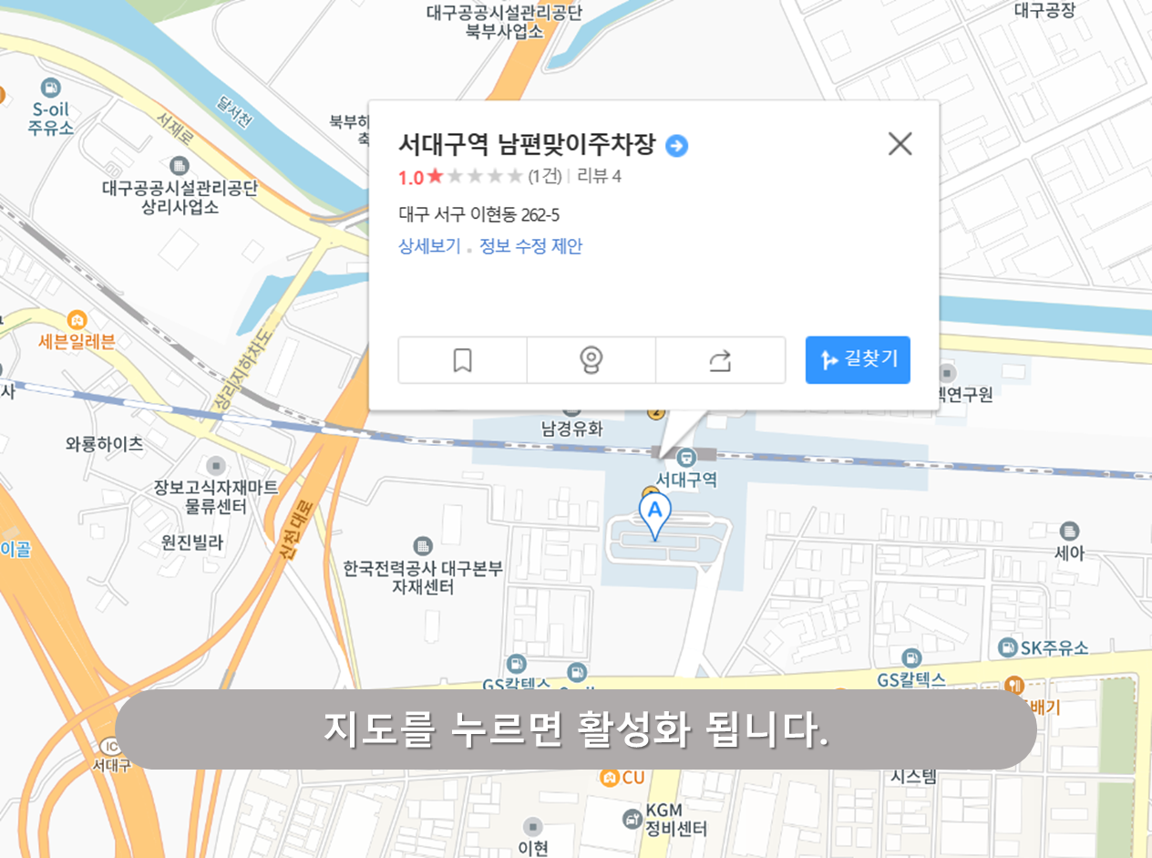 서대구역 남편 공영주차장