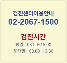 검진시간