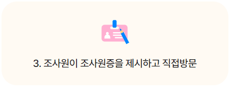 주거급여 신청하기&amp;#44; 신청방법&amp;#44; 제출서류_주택조사절차