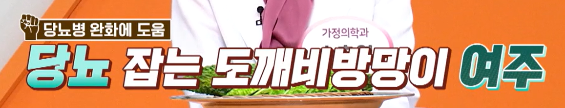 여주 효능