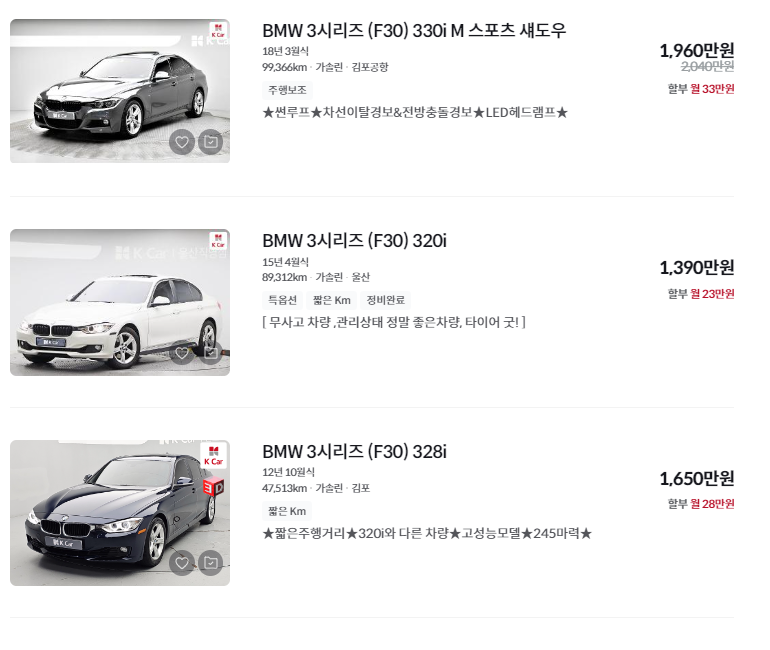 BMW 3시리즈 중고차 가격 시세표 세금 계산