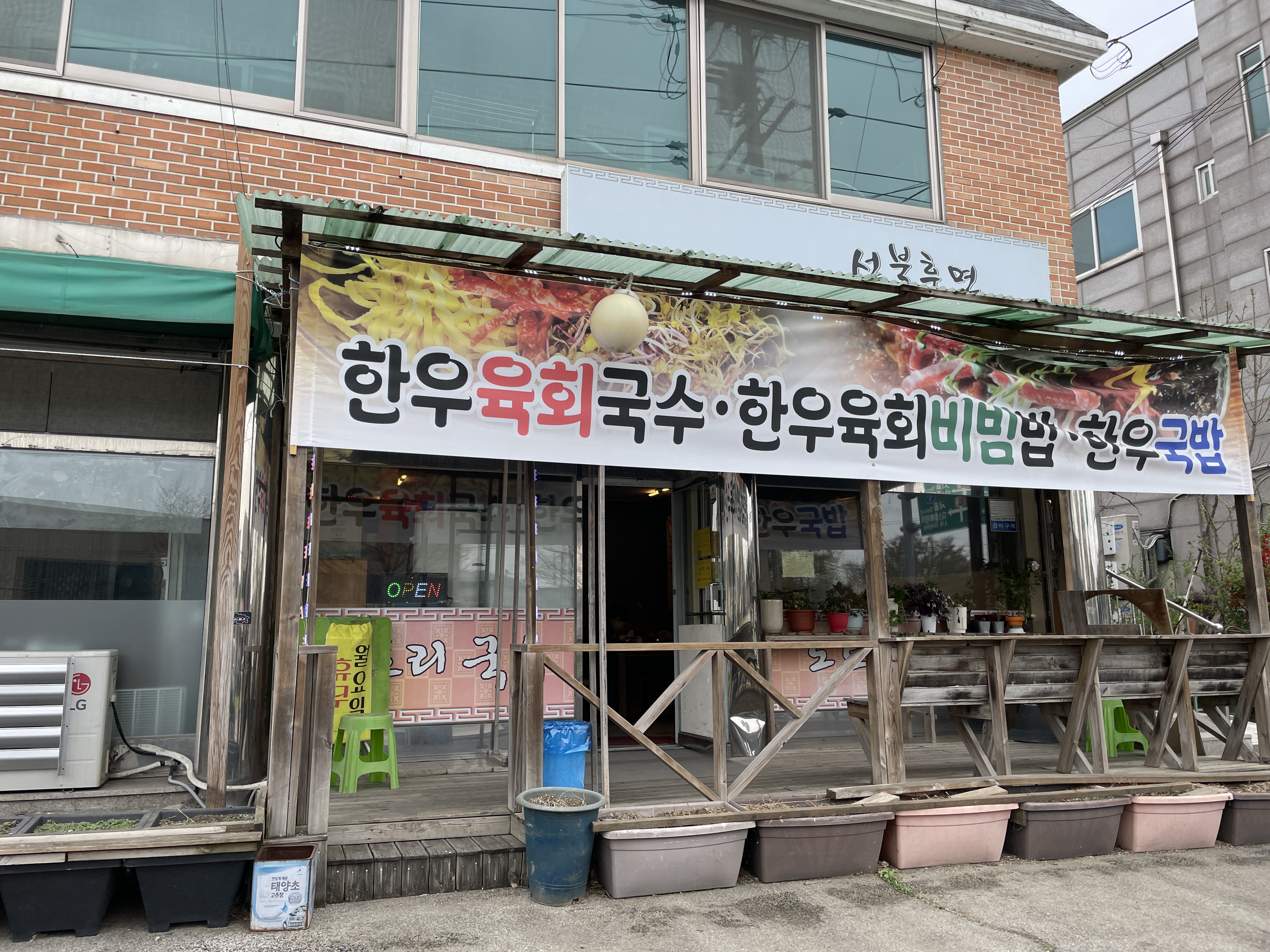 파주 맛집 선불후면
