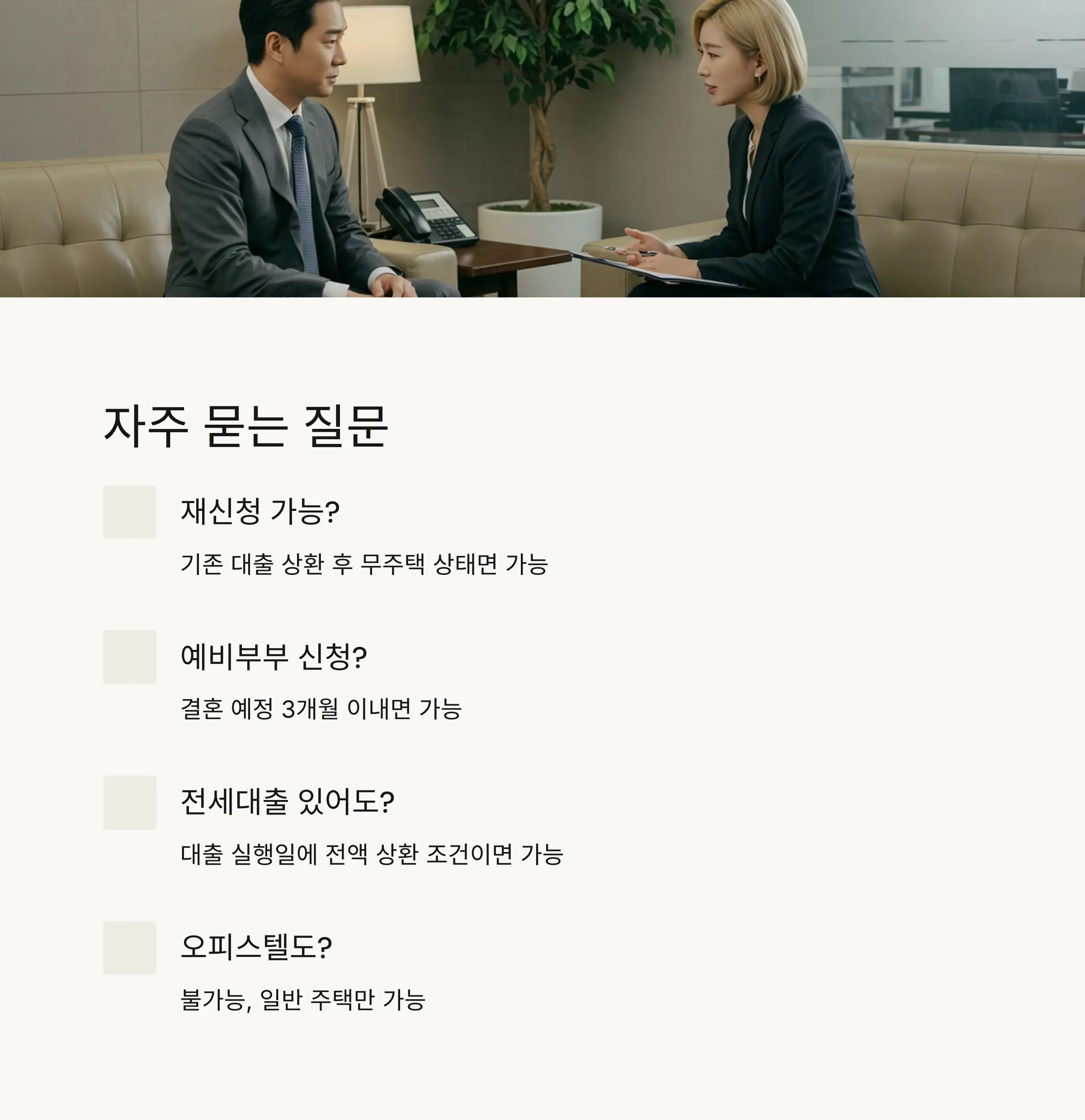 대출 한도와 담보 조건 안내 💵