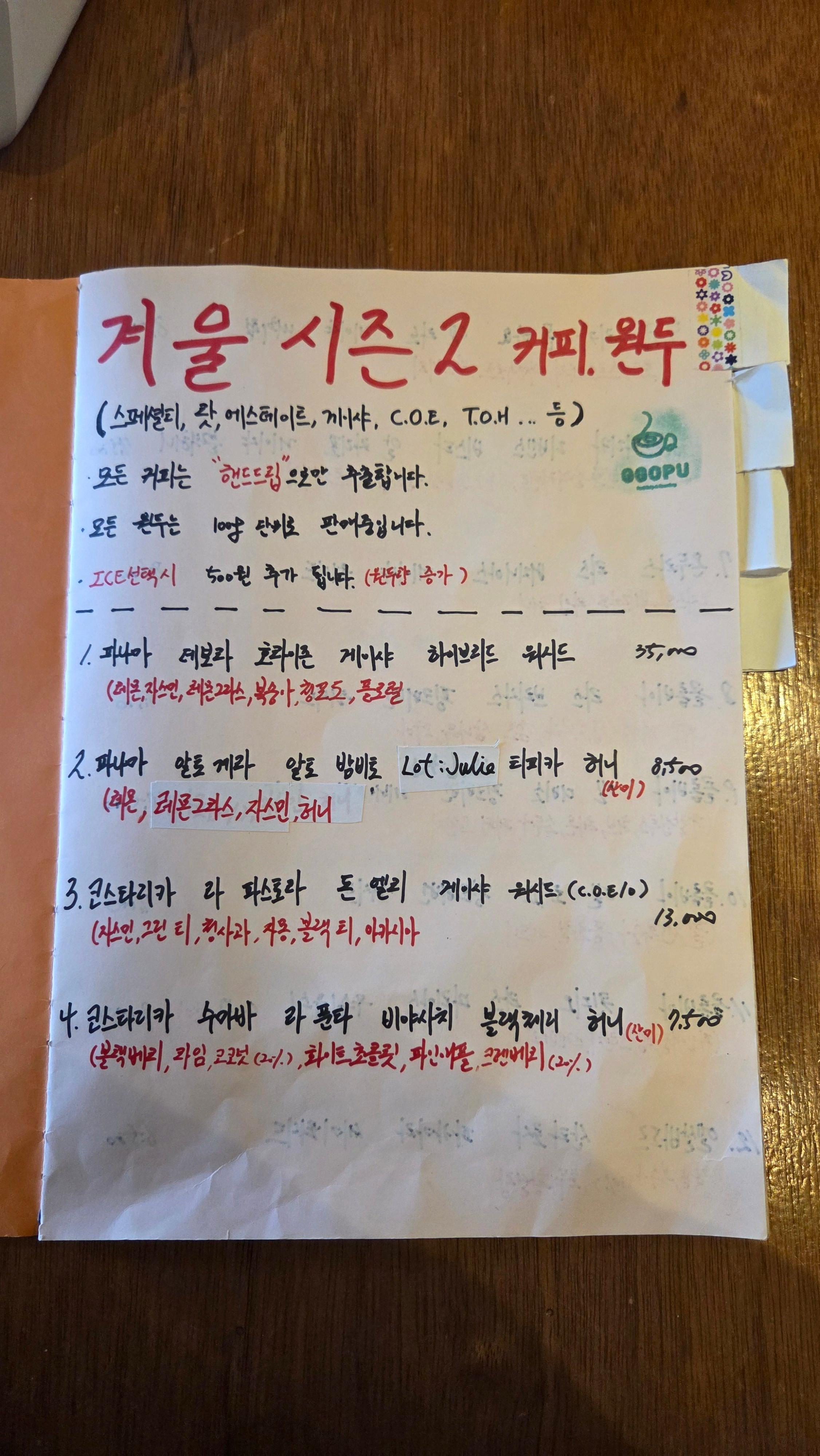 겨울 시즌 메뉴