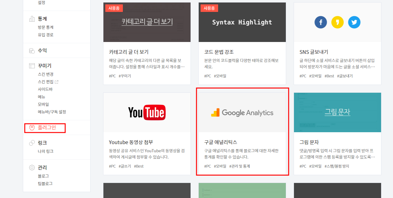 티스토리 구글 애널리틱스 (GA4) 연동 방법