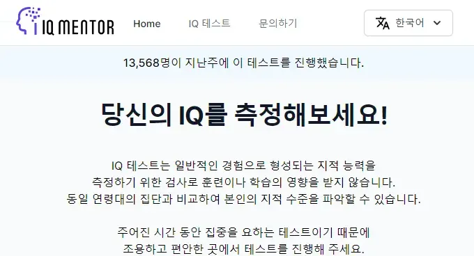 경계성 지능장애 테스트 시작하기
