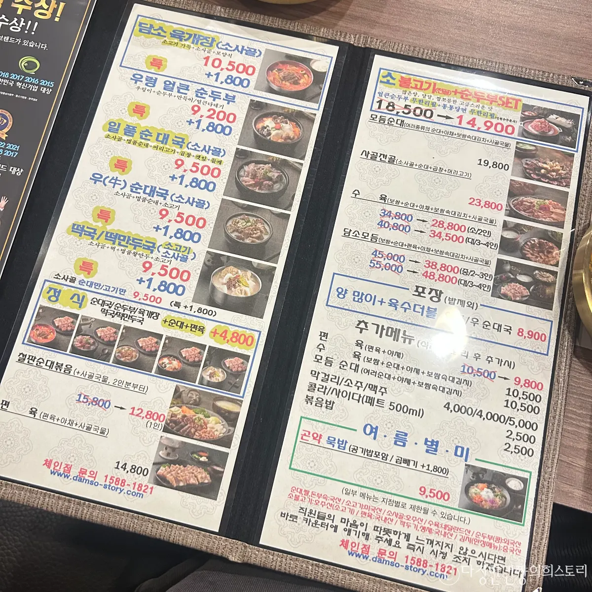 7호선-장승배기역-신규-맛집-담소-소사골-순대-육개장-메뉴판