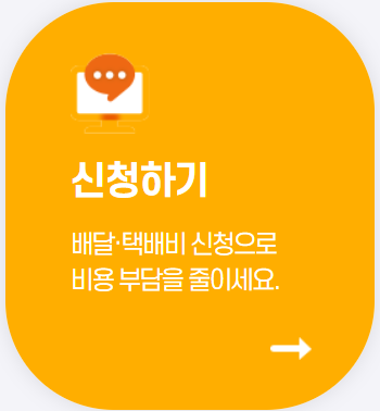 소상공인 배달 택배비 지원 사업 지원금