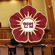 탄핵 인용 뜻 조건 대통령 탄핵 후 신분 국가 운영 후속 절차 총정리