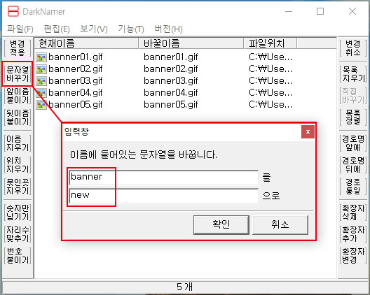 다크네이머 문자열 바꾸기