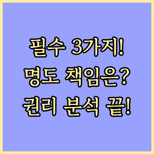 온비드 공매 입찰 전 최종 점검 3가..