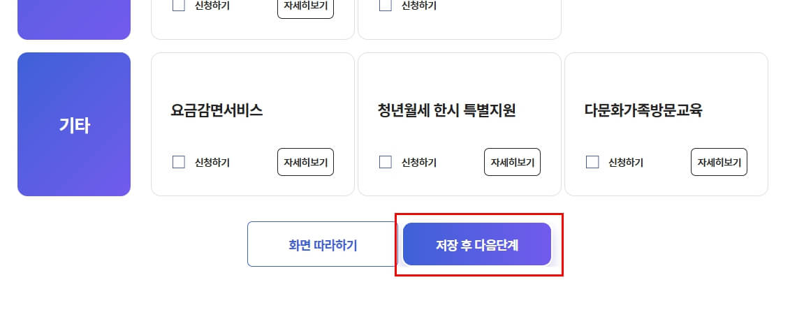 에너지바우처 온라인 신청