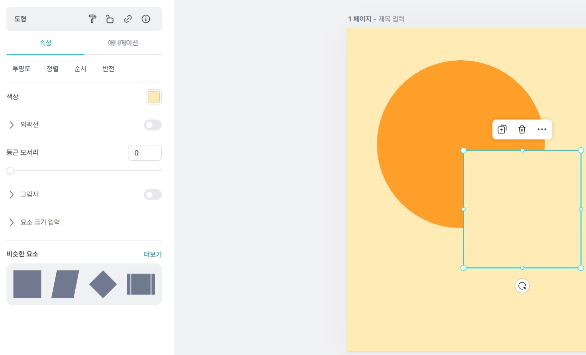 동그라미-위에-사각형을-겹치기-후