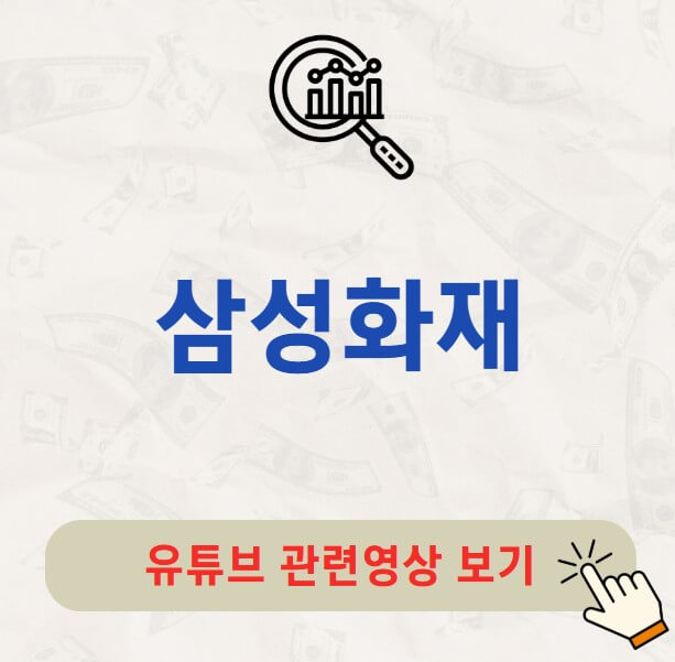 삼성화재 배당금 지급일 배당락일