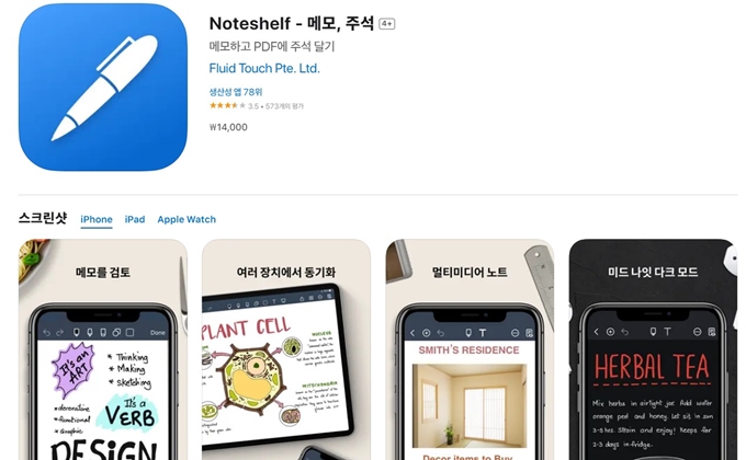 Noteshelf 앱 설치방법 (iOS ver.)