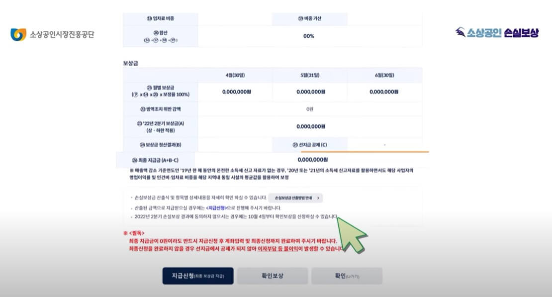 손실보상금 신청대상자
손실보상금 금액
손실보상금 확인
손실보상금온라인신청
손실보상금 지급대상
손실보상금 지급일
손실보상금 기준
손실보상금 금액
