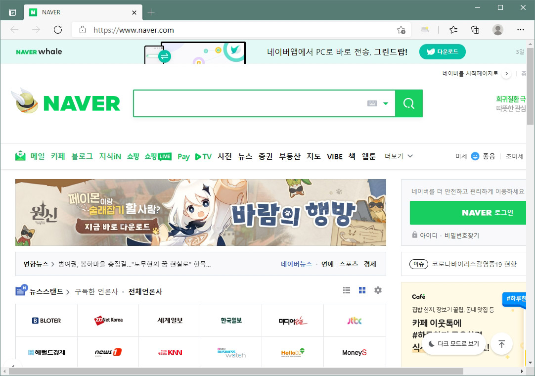 마이크로소프트 엣지 시작페이지 변경