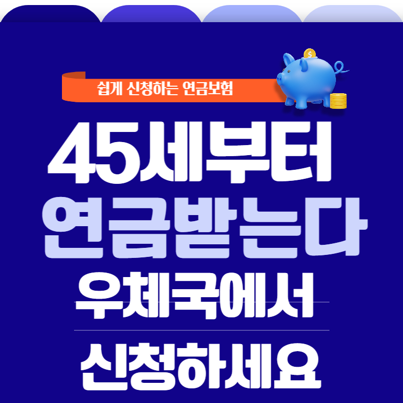 연금저축