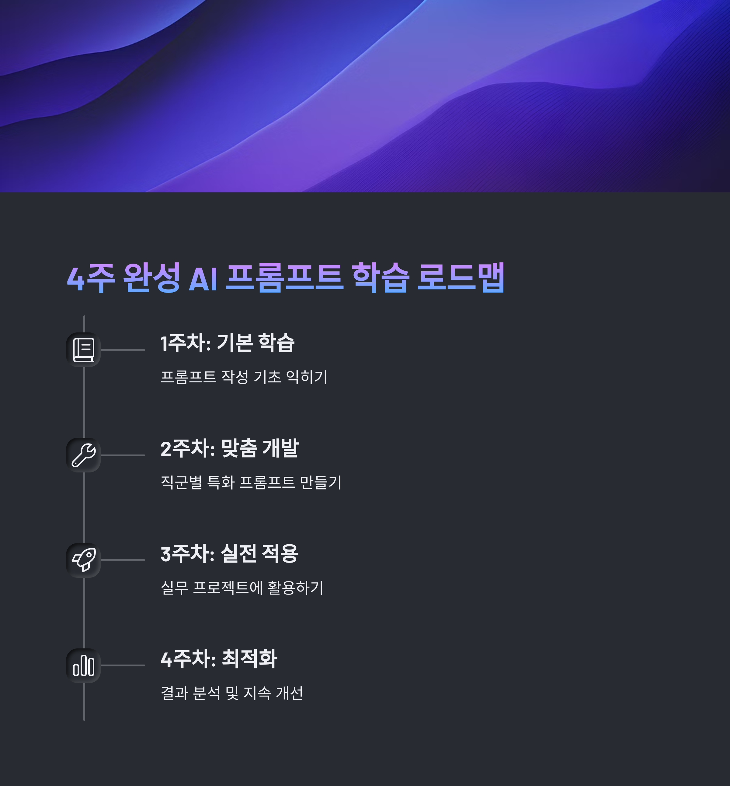 초보자도 쉽게 따라하는 직군별 AI 프롬프트 활용법 총정리