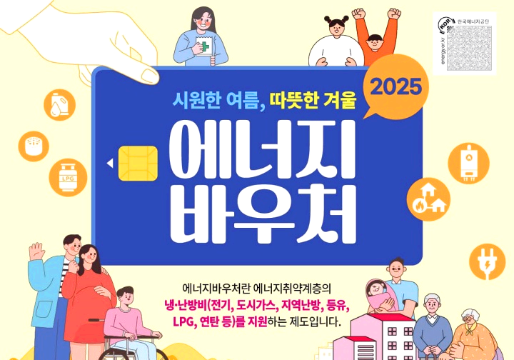 에너지바우처