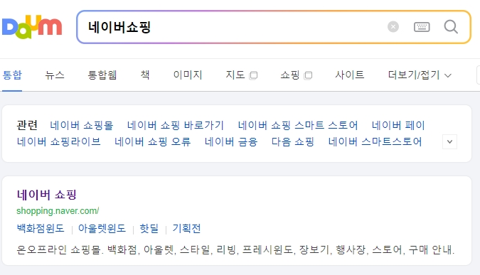 네이버 쇼핑몰 홈페이지 화면