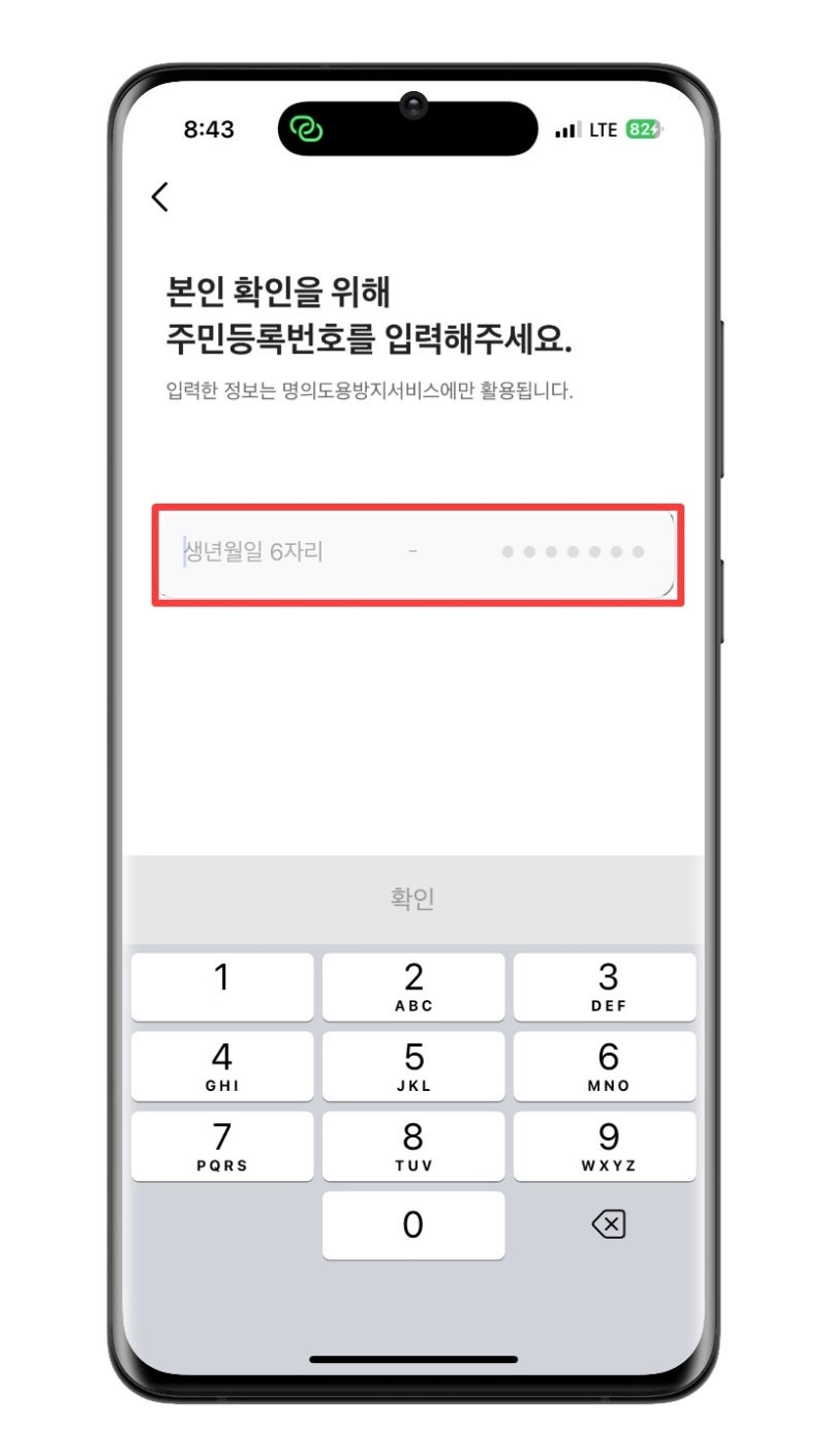 명의 도용이 걱정된다면? 엠세이퍼! 카카오 뱅크로 쉽게 하기