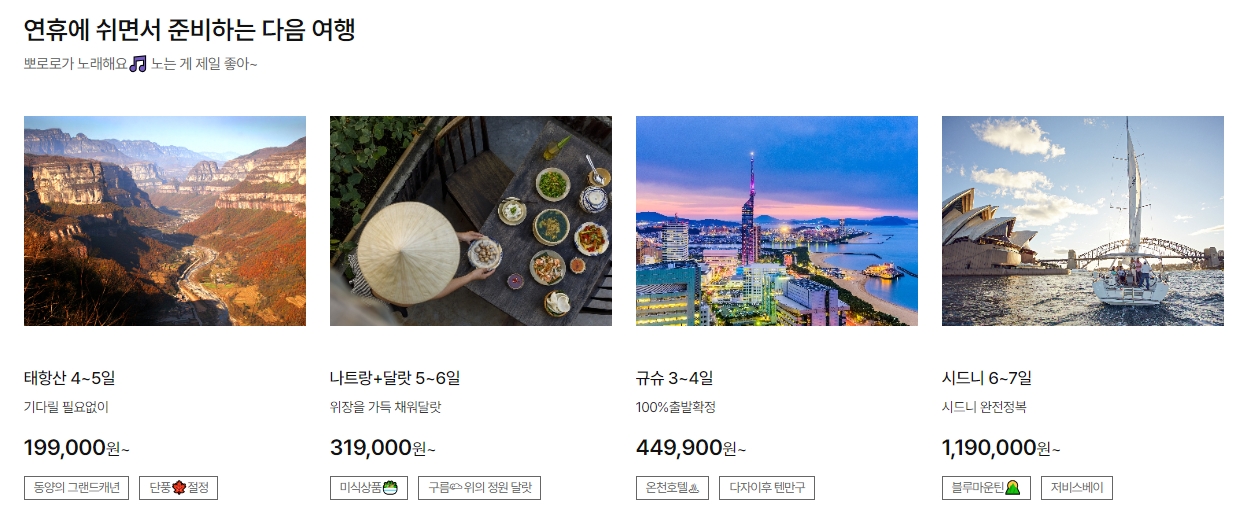 여행지 출발일 인원수 등을 입력하여 맞춤형 여행 상품을 검색하는 창