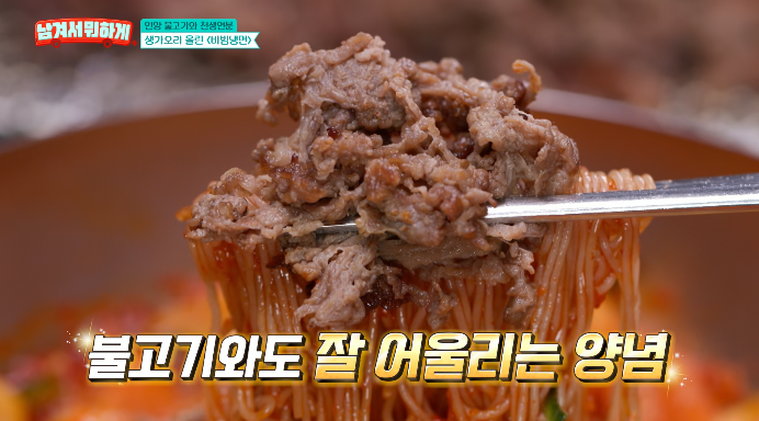 불고기비빔냉면