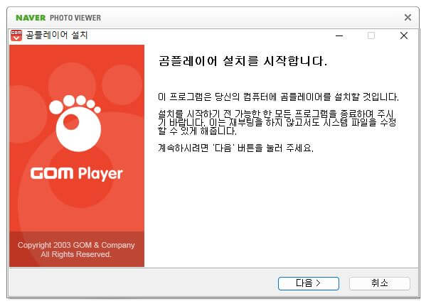 곰플레이어설치방법