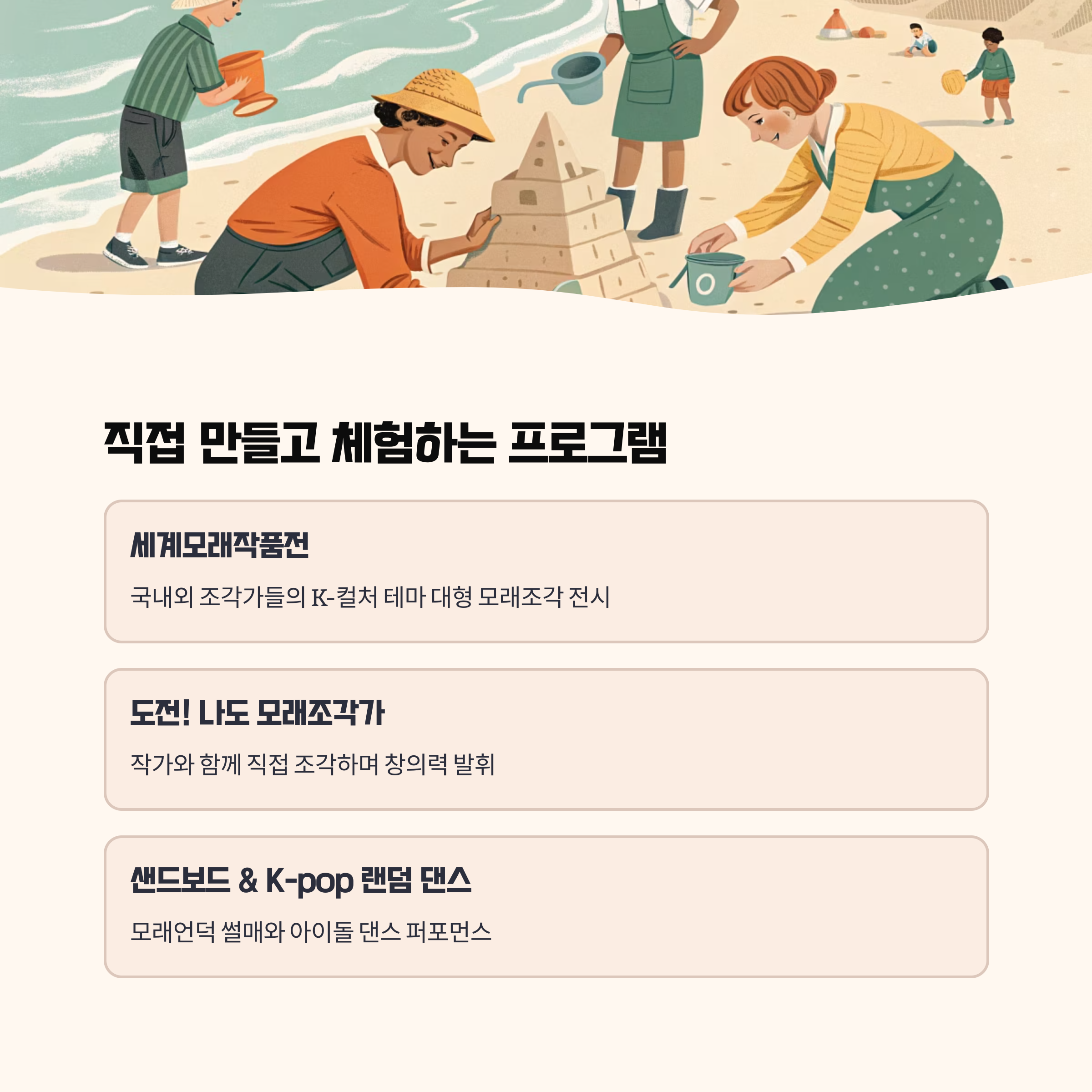 주요 프로그램과 체험 가이드