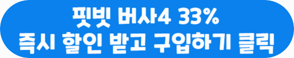 핏빗 버사4 33% 즉식 할인 받고 구입하기 클릭이라는 문구가 적혀있는 사진