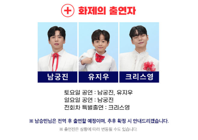 미스터트롯3 콘서트 출연자