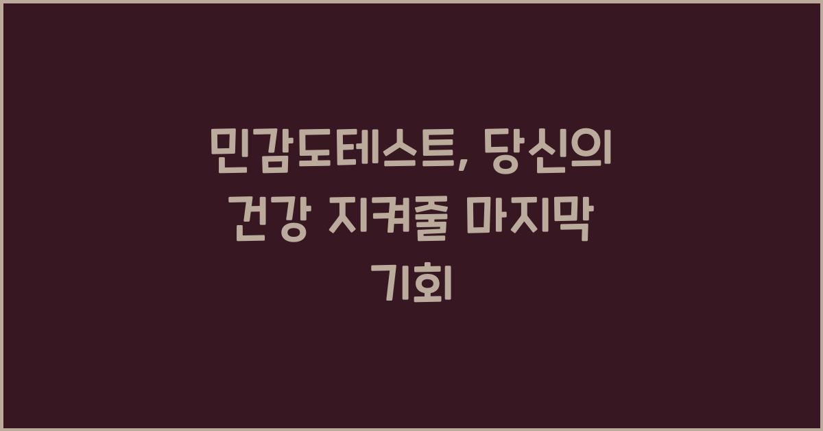 민감도테스트
