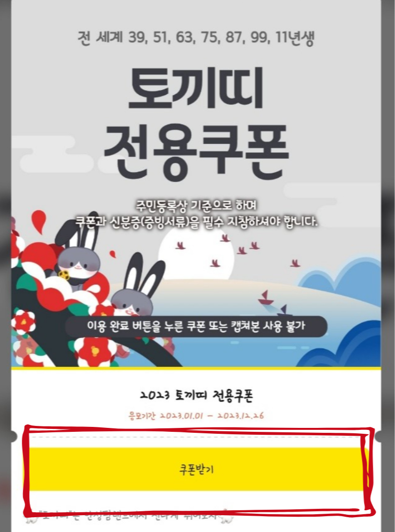 안성팜랜드-토끼띠할인받기4