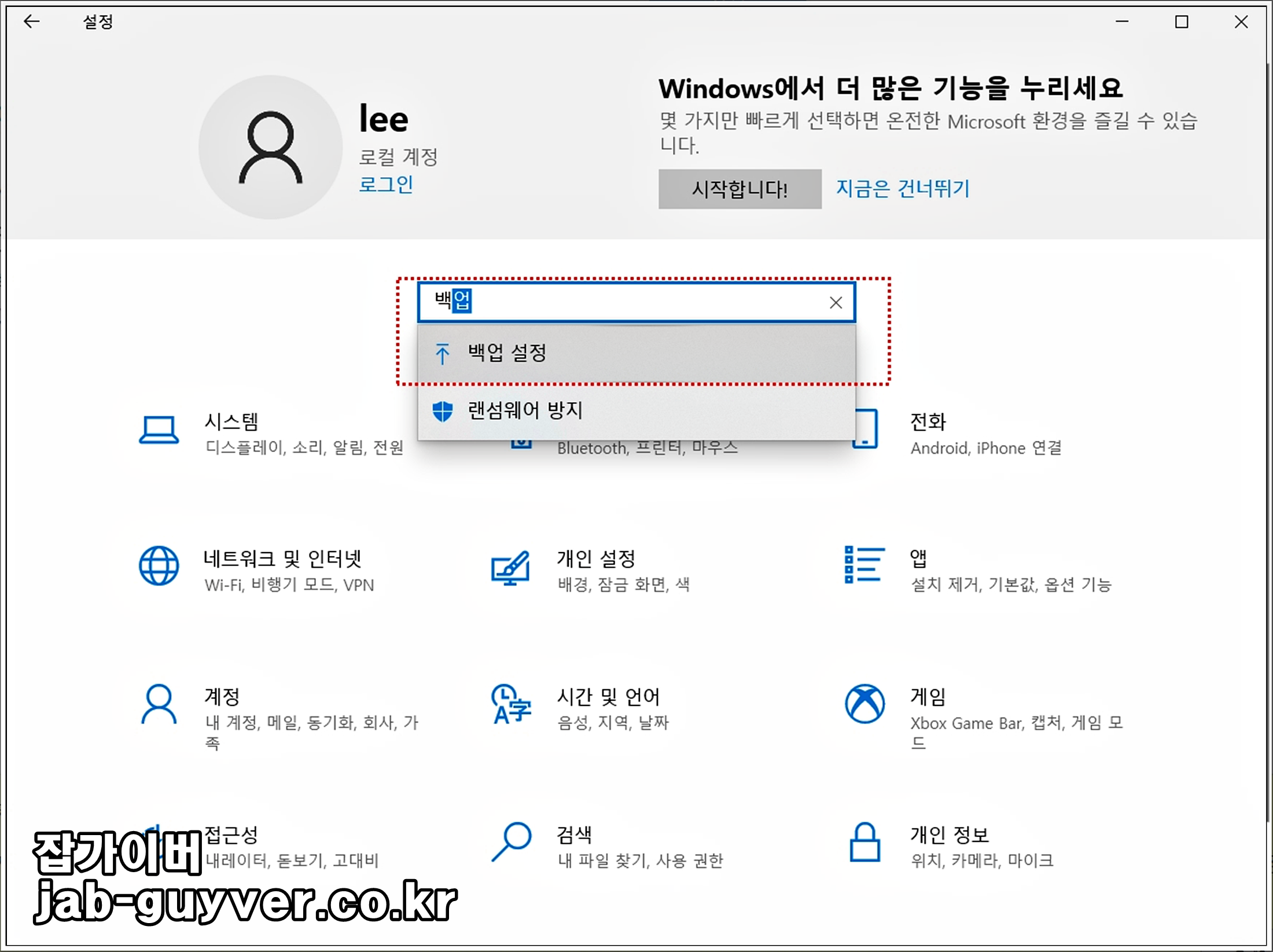 윈도우10에서 백업 설정 메뉴 검색 화면