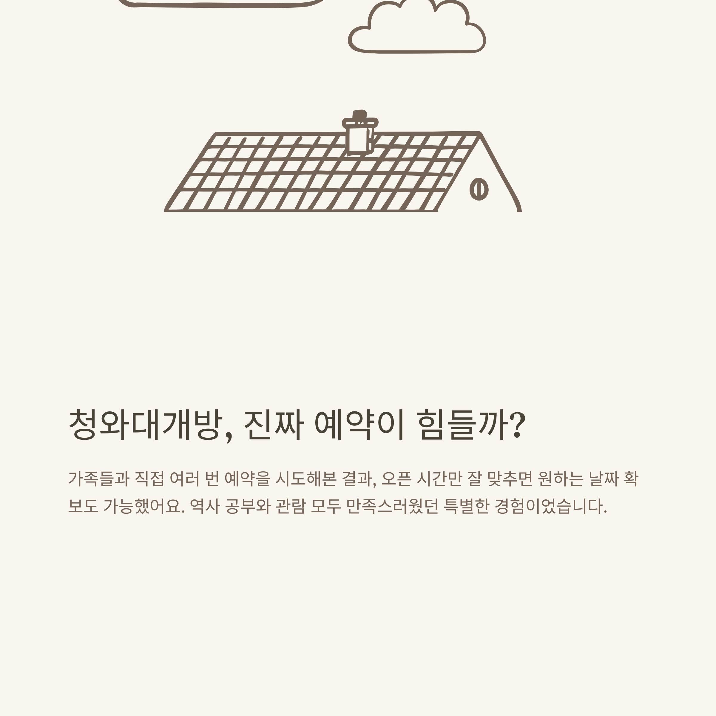 청와대개방 예약, 가격부터 오픈시간&middot;방법&middot;현장예약&middot;주차까지 한 번에 정리