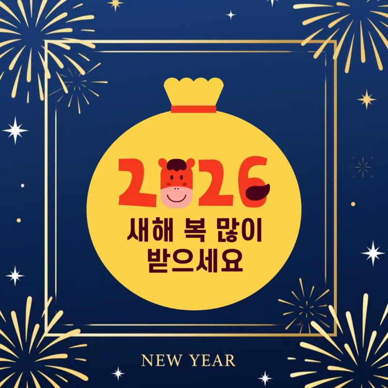 2026 새해 인사말 이미지