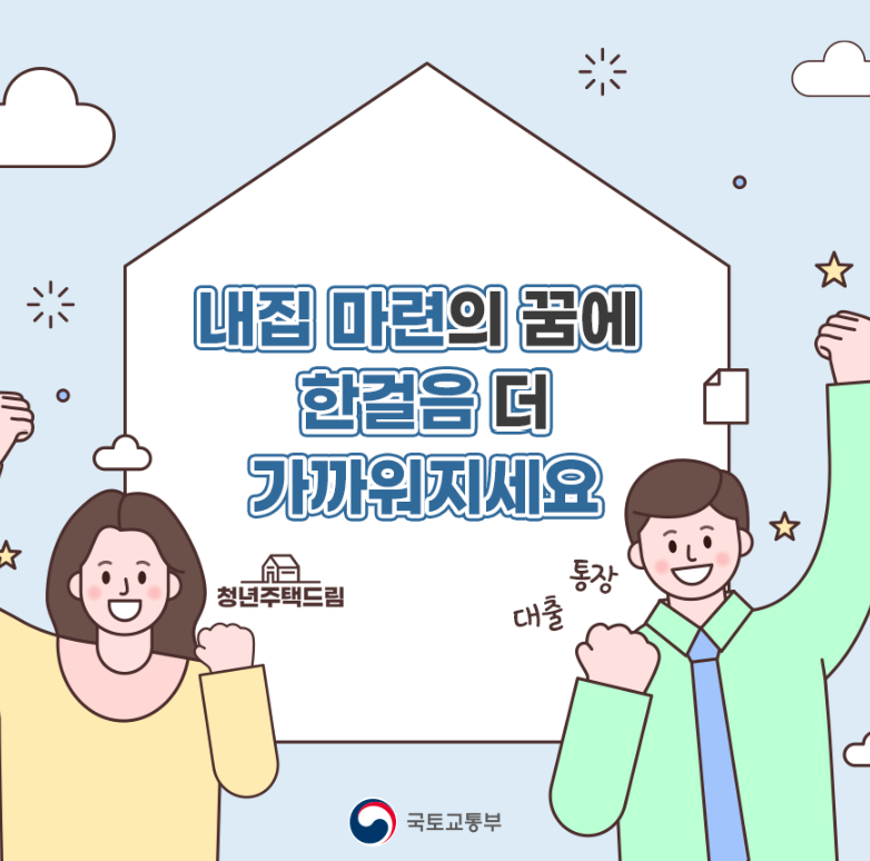 청년주택들림통장 가입조건 혜택