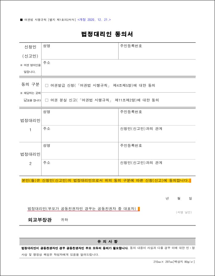 법적대리인 동의서