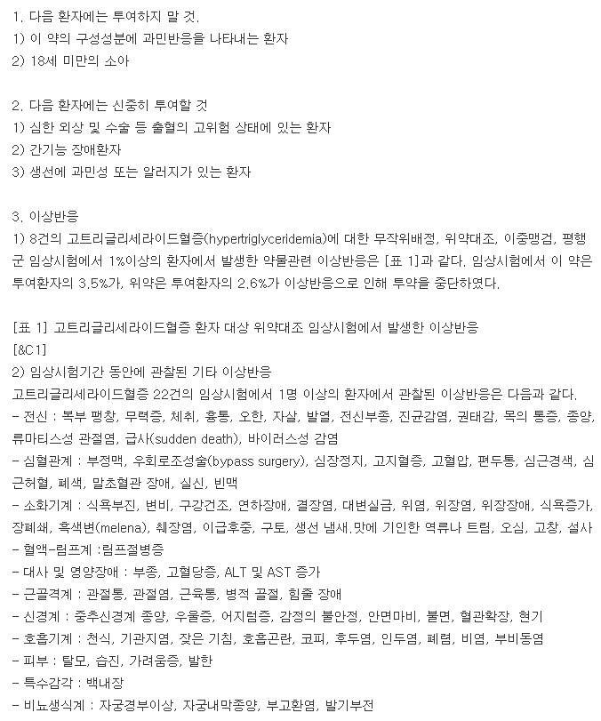 뉴마코연질캡슐-복용-주의사항