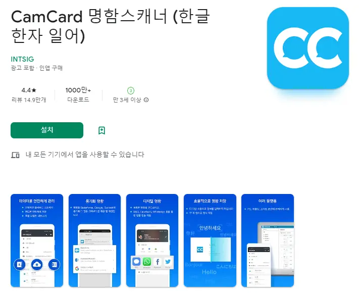 CamCard 명함스캐너 (명함인식)