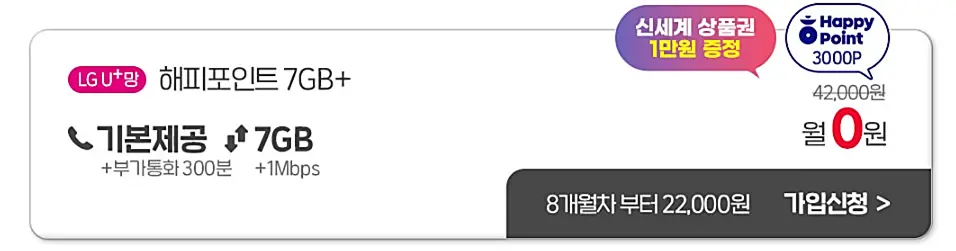 LG-유플러스망-0원요금제
