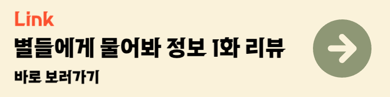 이민호 공효진 별들에게 물어봐 정보 1화 리뷰