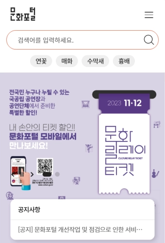 누리집-홈페이지-바로가기-문화포털